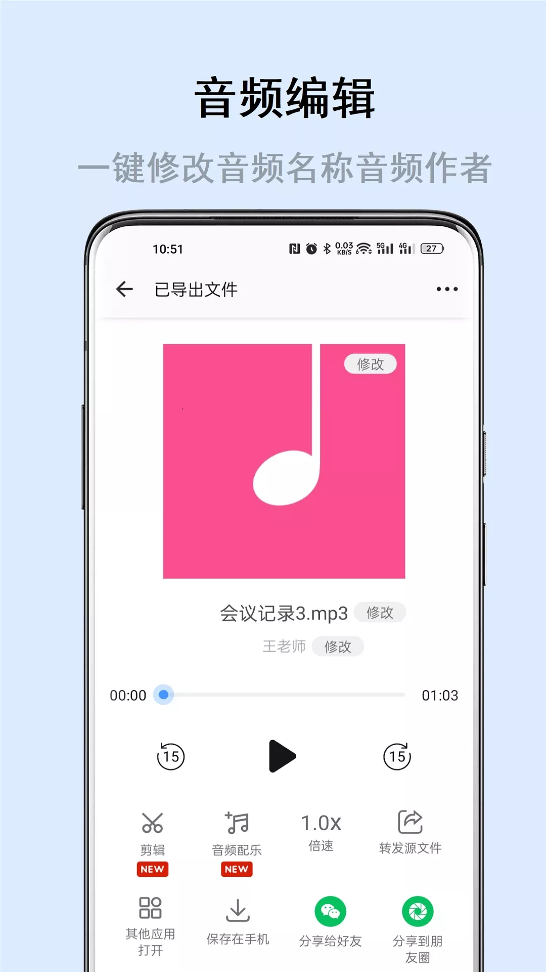 极速语音导出下载app