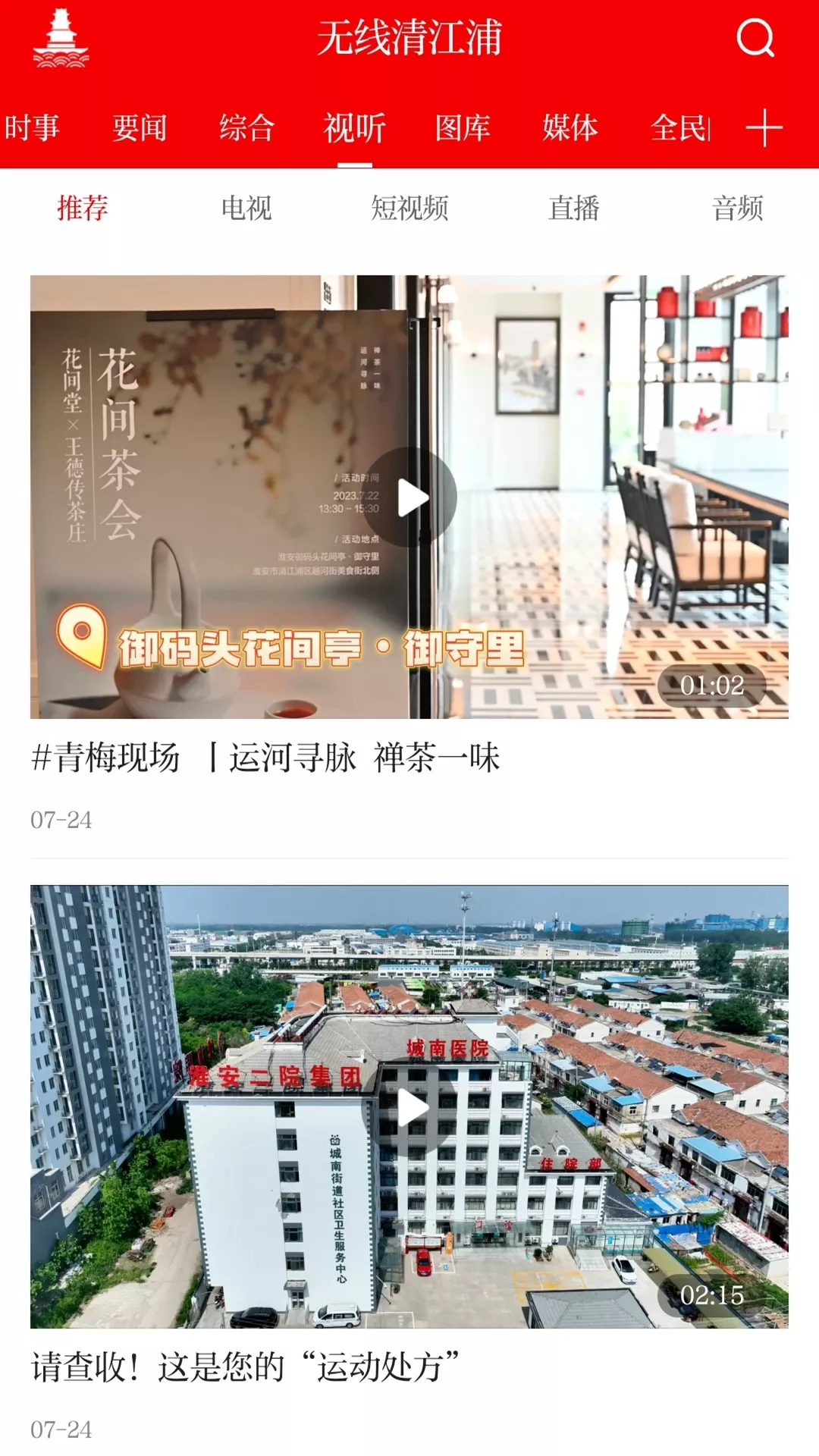 无线清江浦下载app