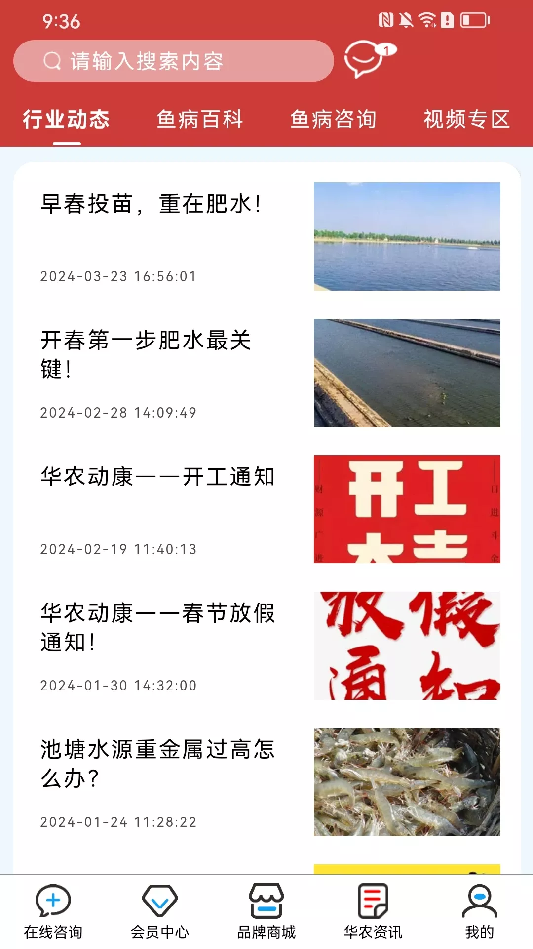 华农动康官网版app