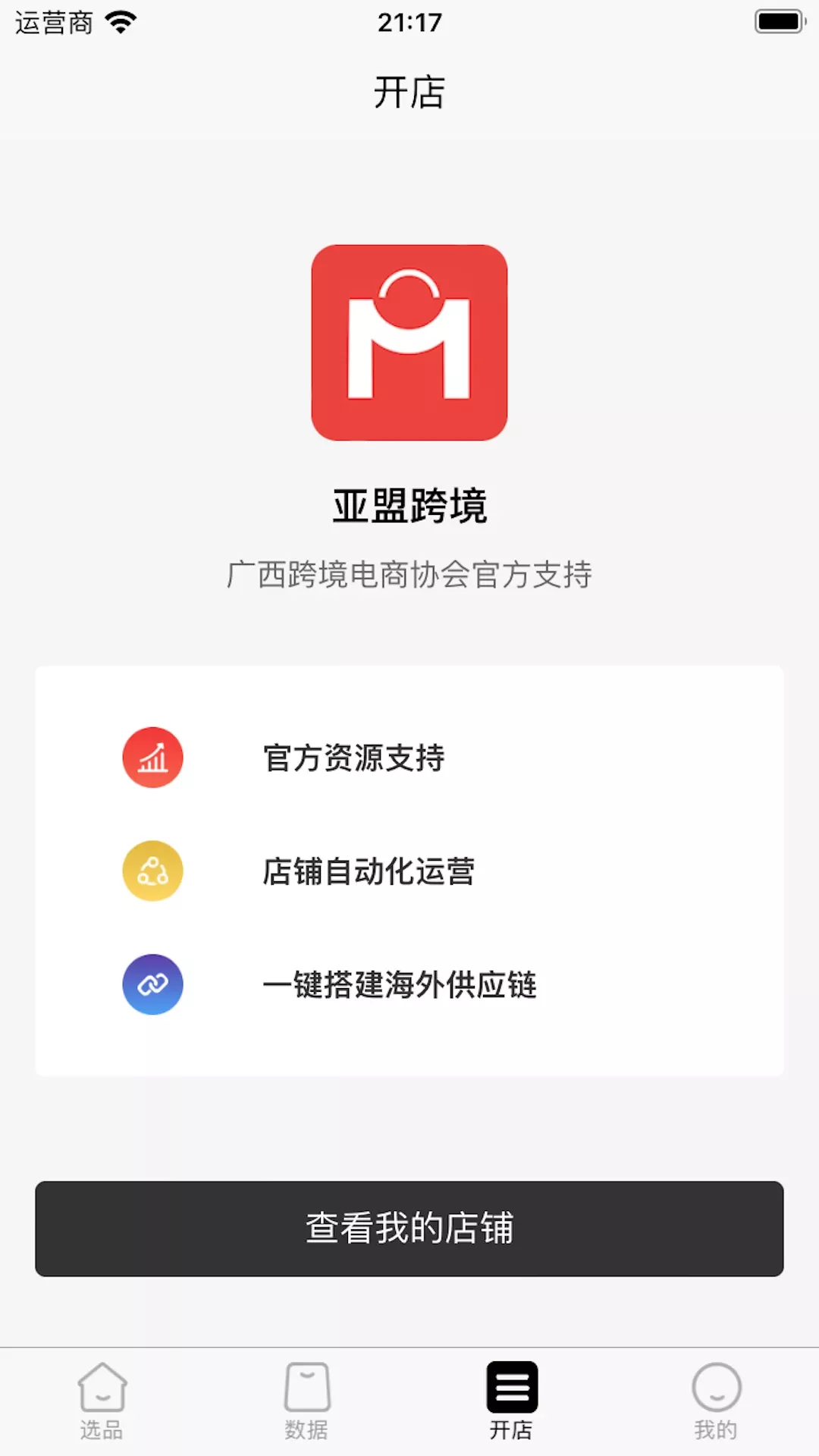 亚盟跨境下载安装免费