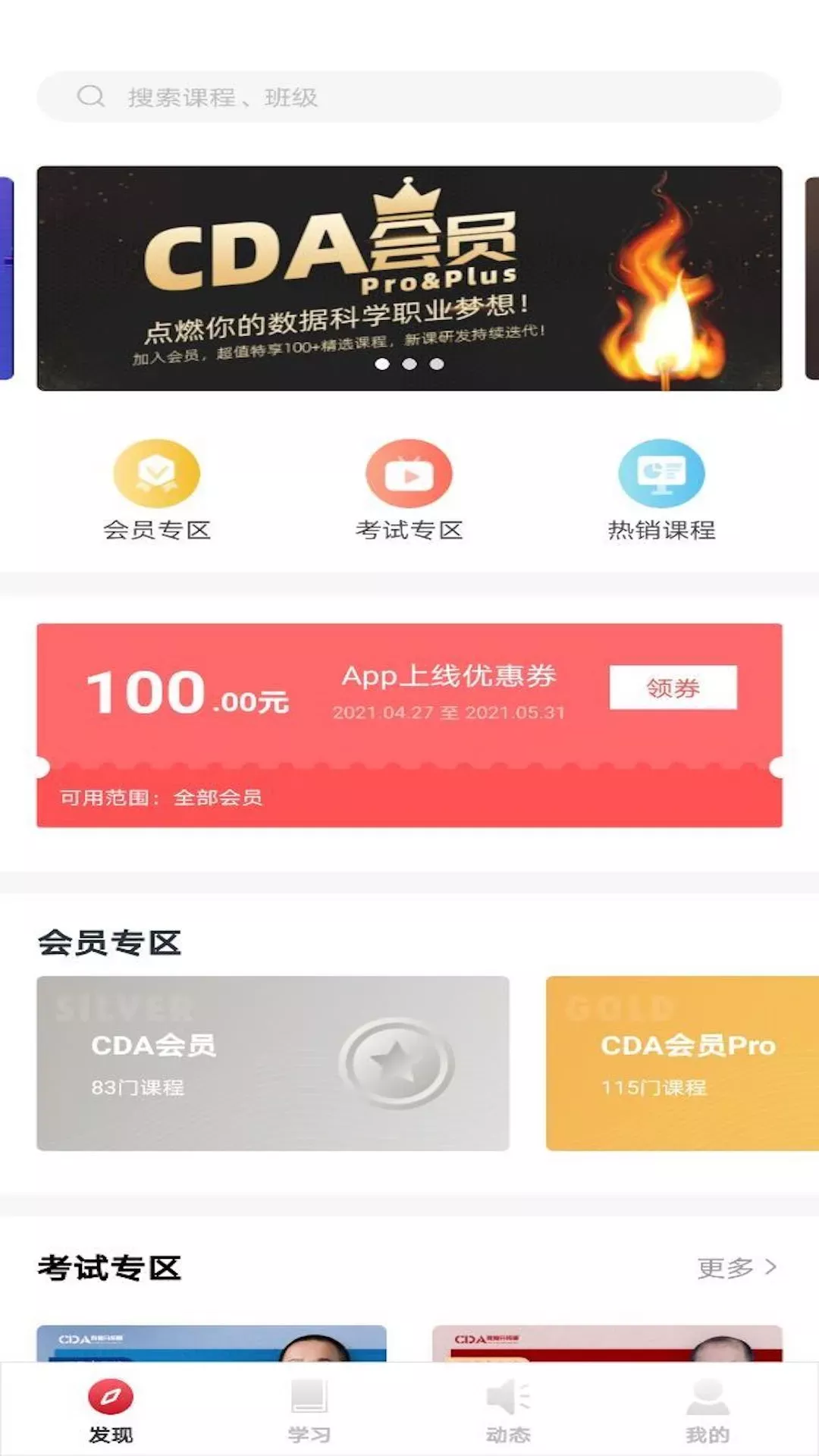 CDA数据分析师下载最新版