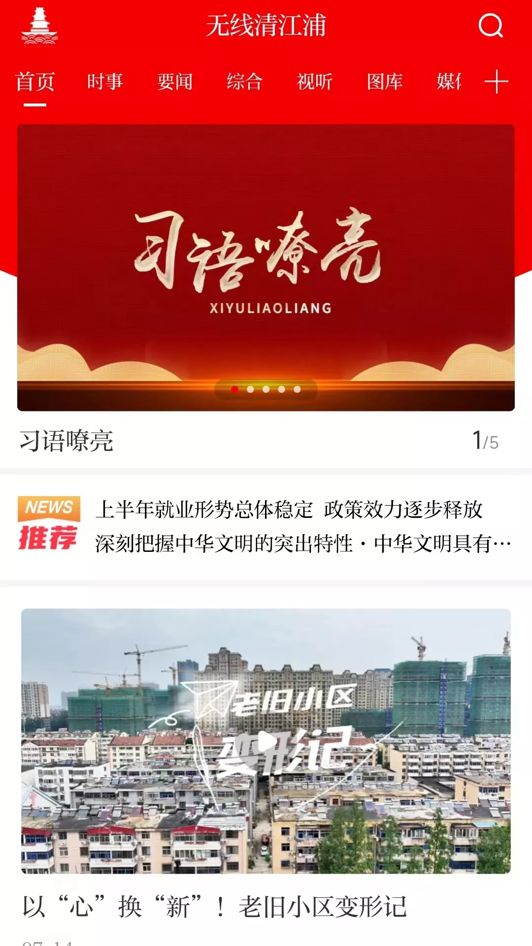 无线清江浦下载app