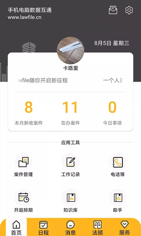 掌上律师app最新版