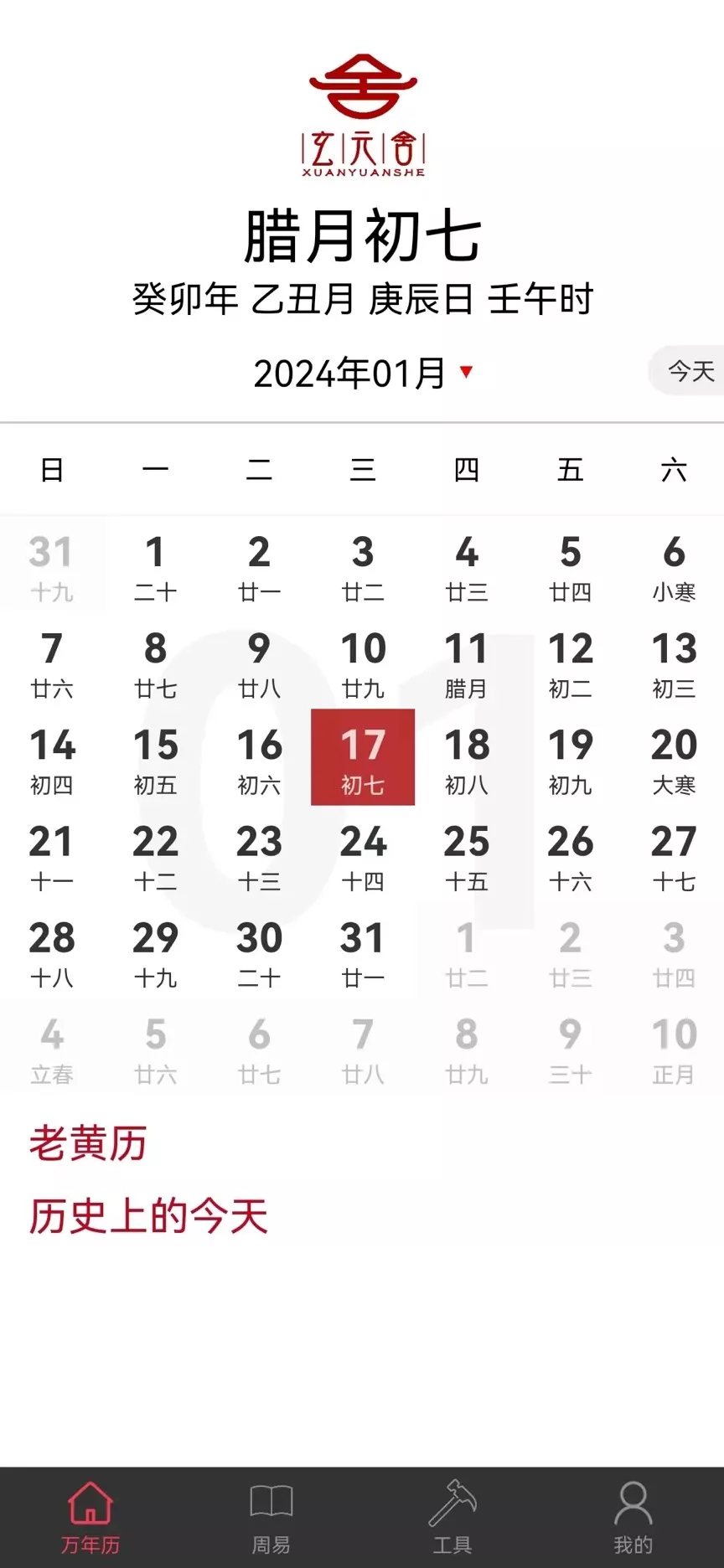 万年历官网版app