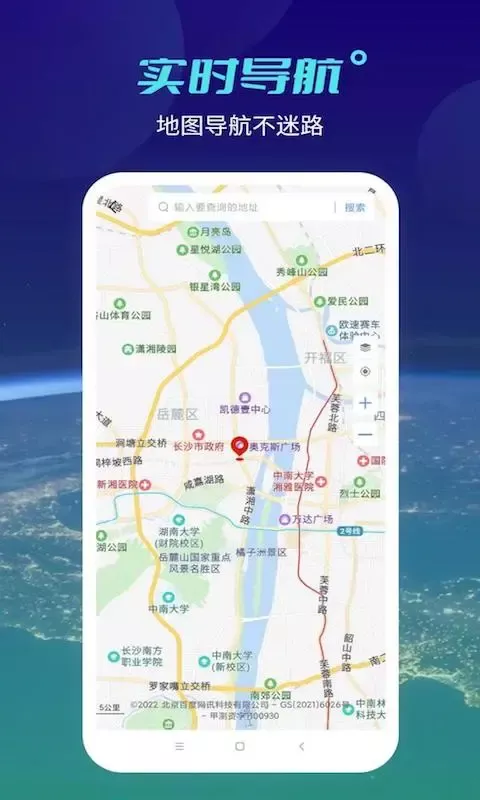 天地图app安卓版