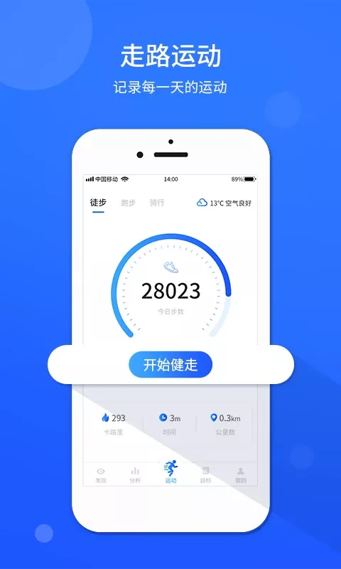 运动计步器app安卓版