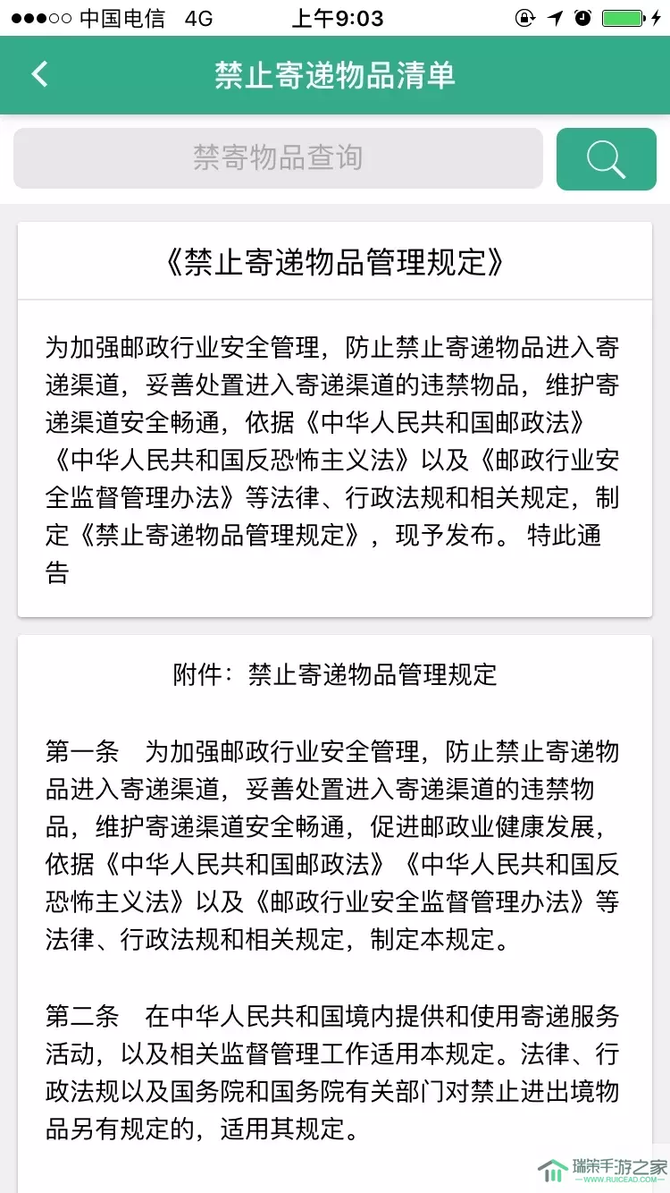 安易递收寄版官网版旧版本