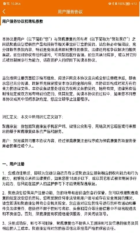 聚鹿康复医生端官网正版下载