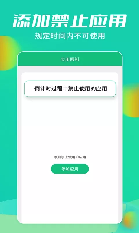 儿童锁大师app最新版