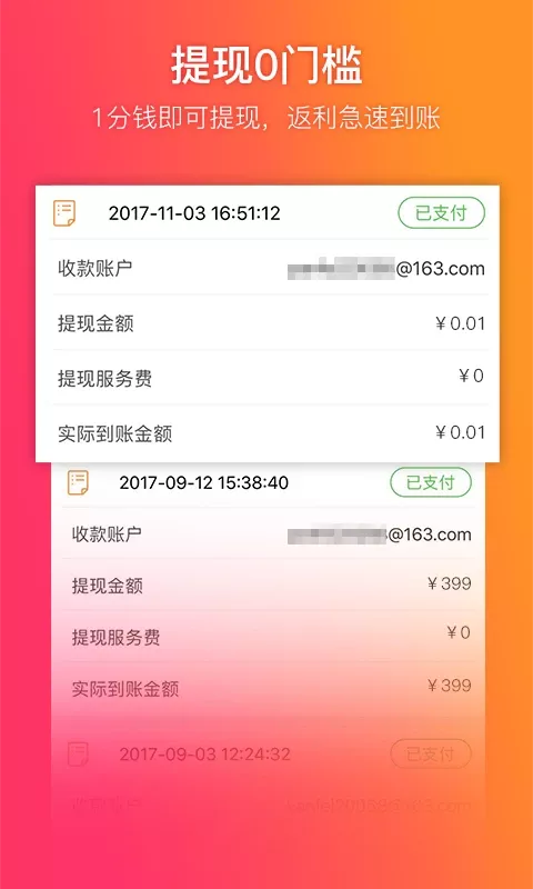 给惠网免费版下载