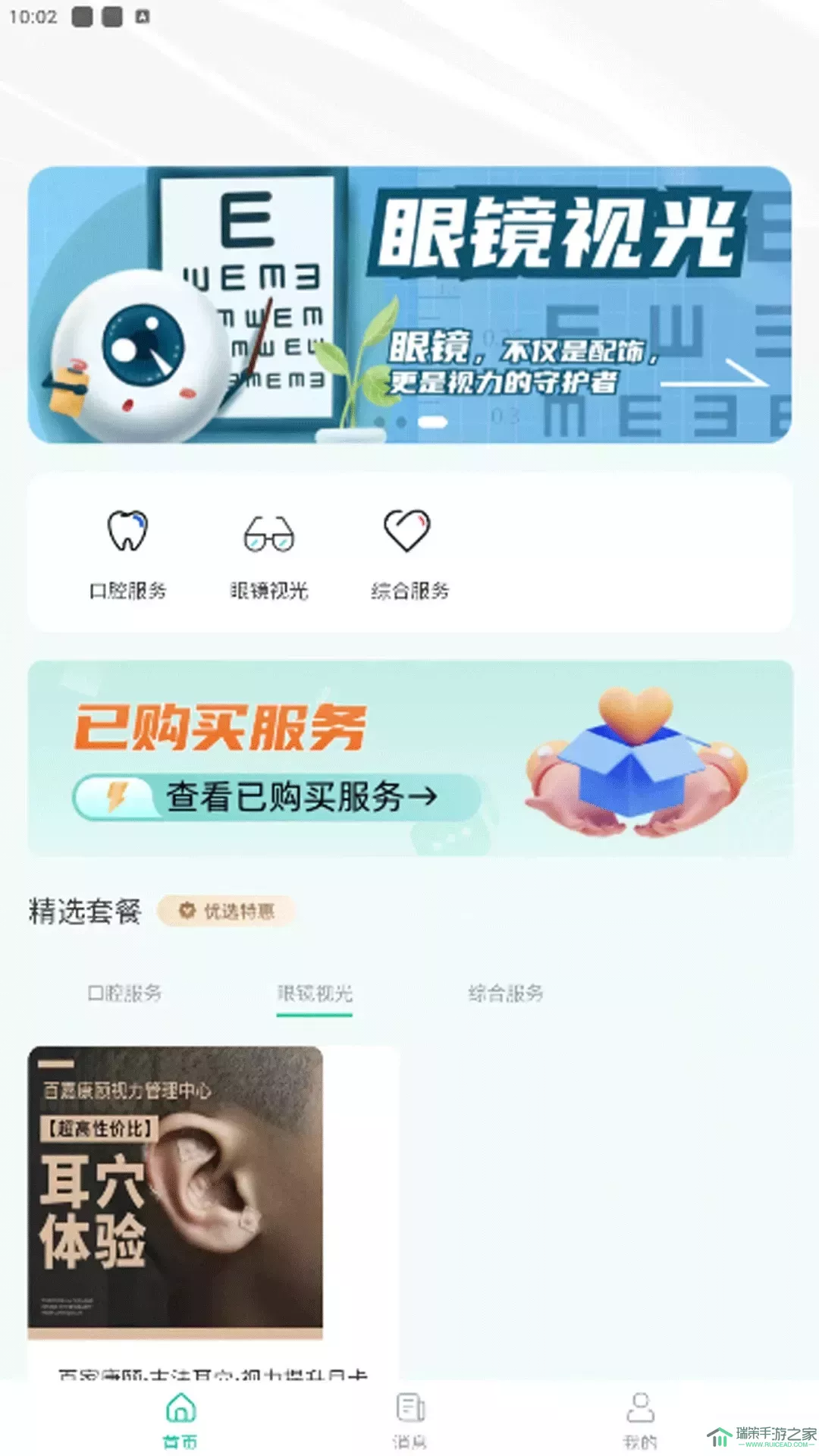 一和健康下载app