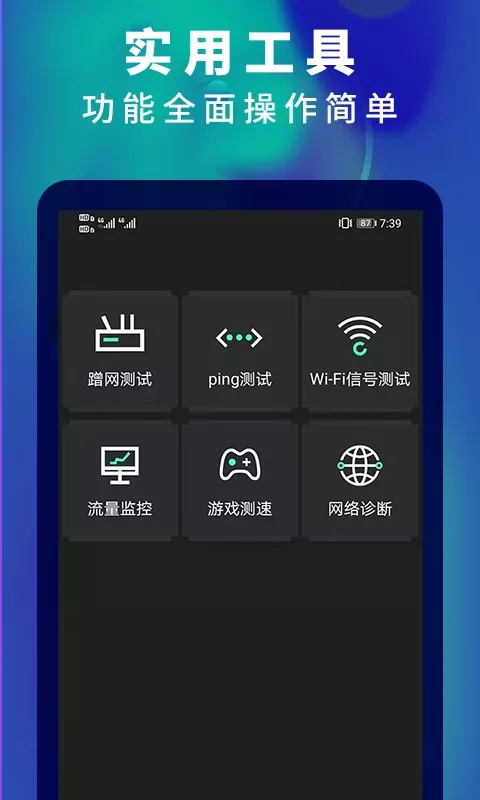 5G网速测速安卓版