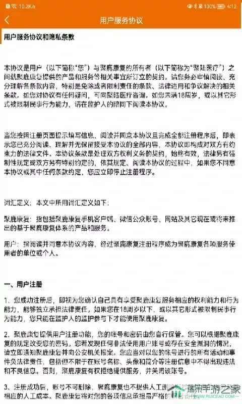 聚鹿康复医生端官网正版下载