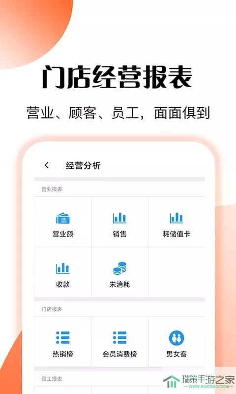 管店宝app最新版