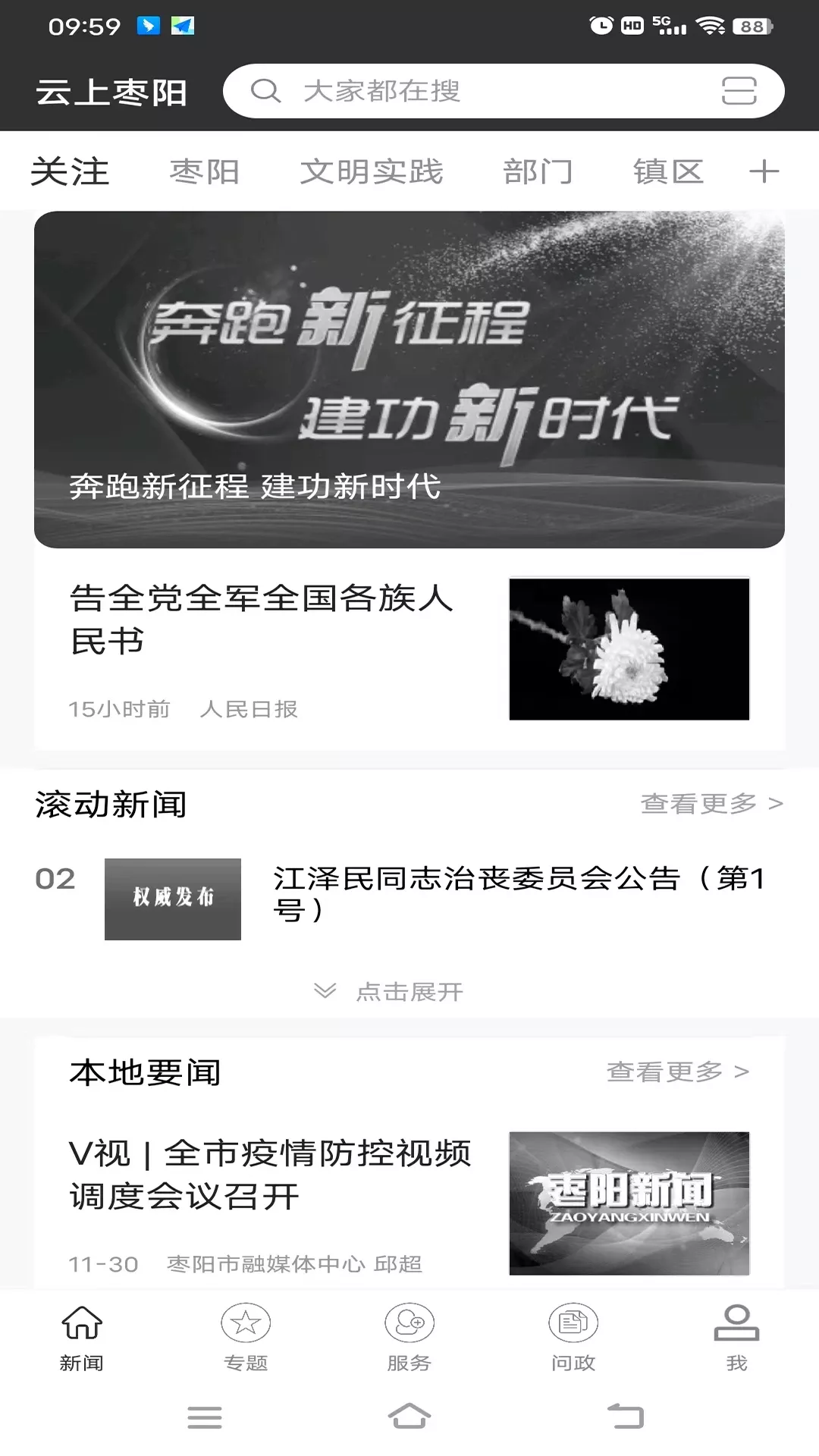 云上枣阳app下载