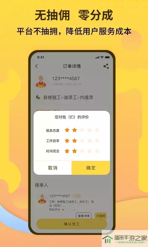 师傅联盟下载app