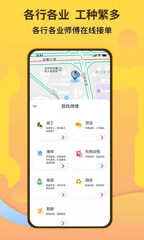 师傅联盟下载app