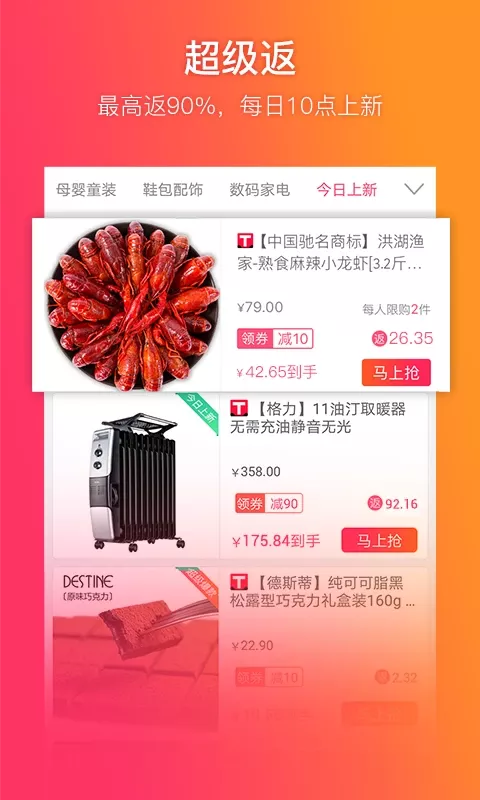 给惠网免费版下载