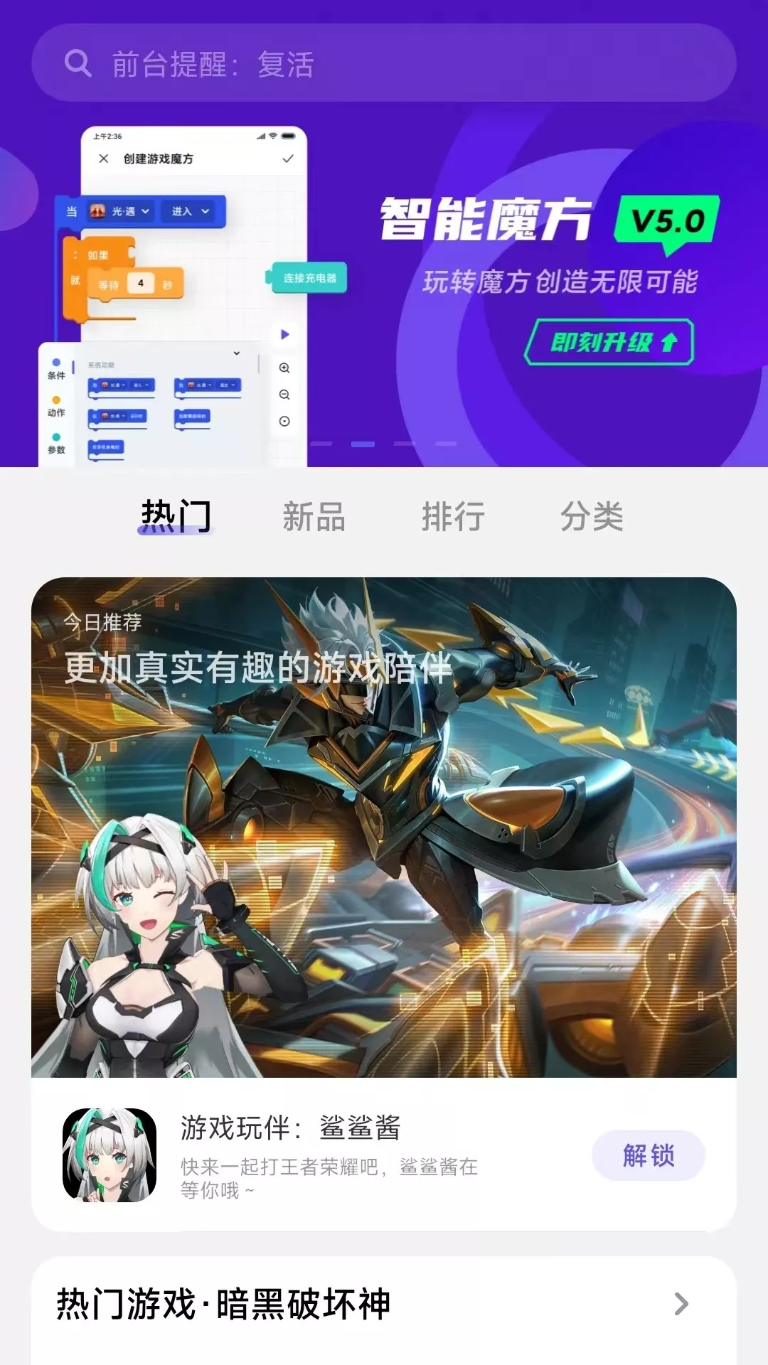 智能魔方下载官方版