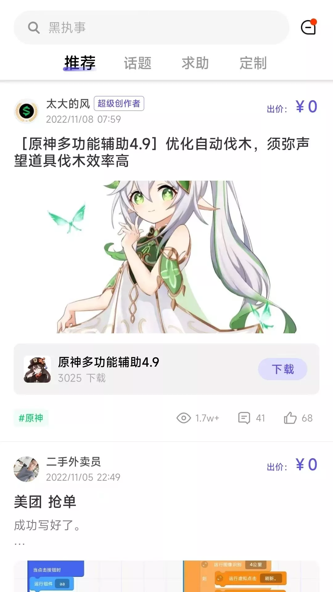 智能魔方下载官方版