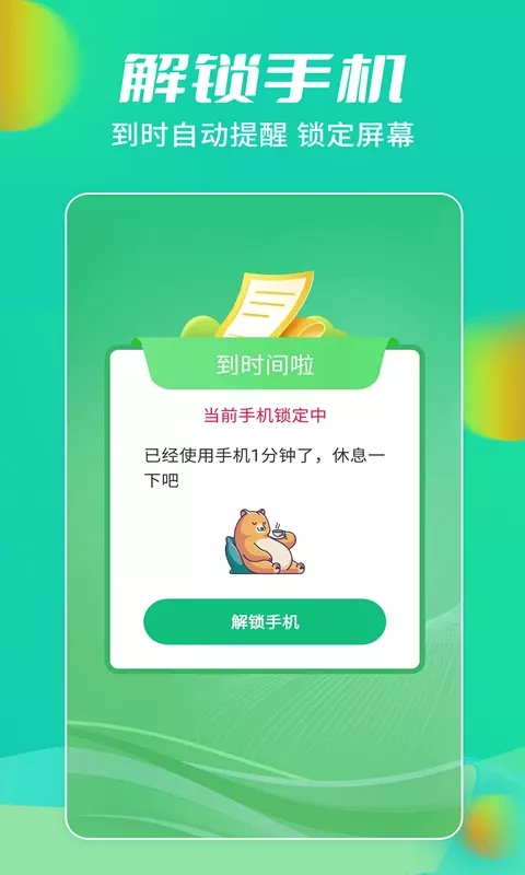 儿童锁大师app最新版