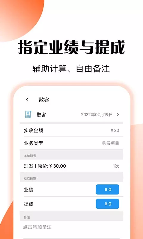 管店宝app最新版