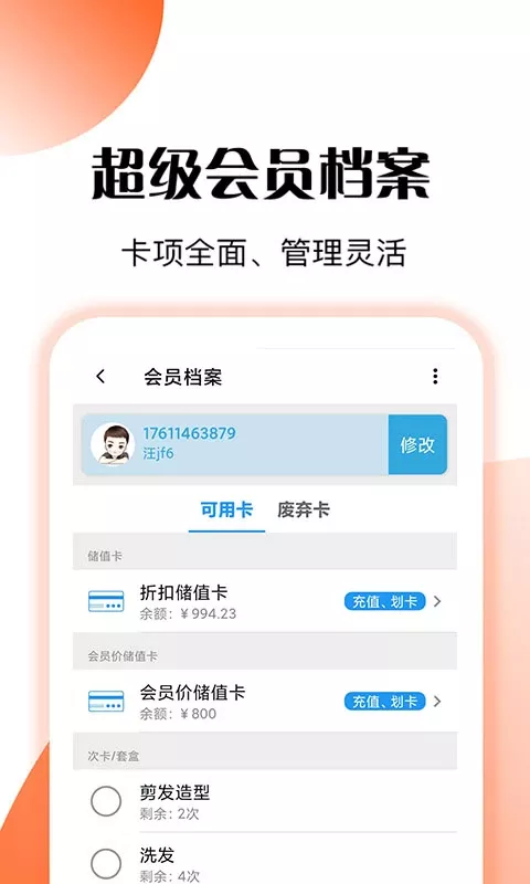 管店宝app最新版