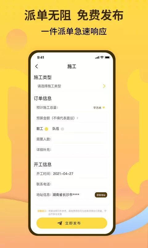 师傅联盟下载app