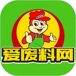 爱废料网下载安装免费