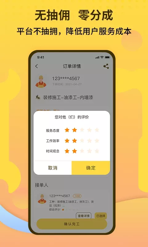 师傅联盟下载app