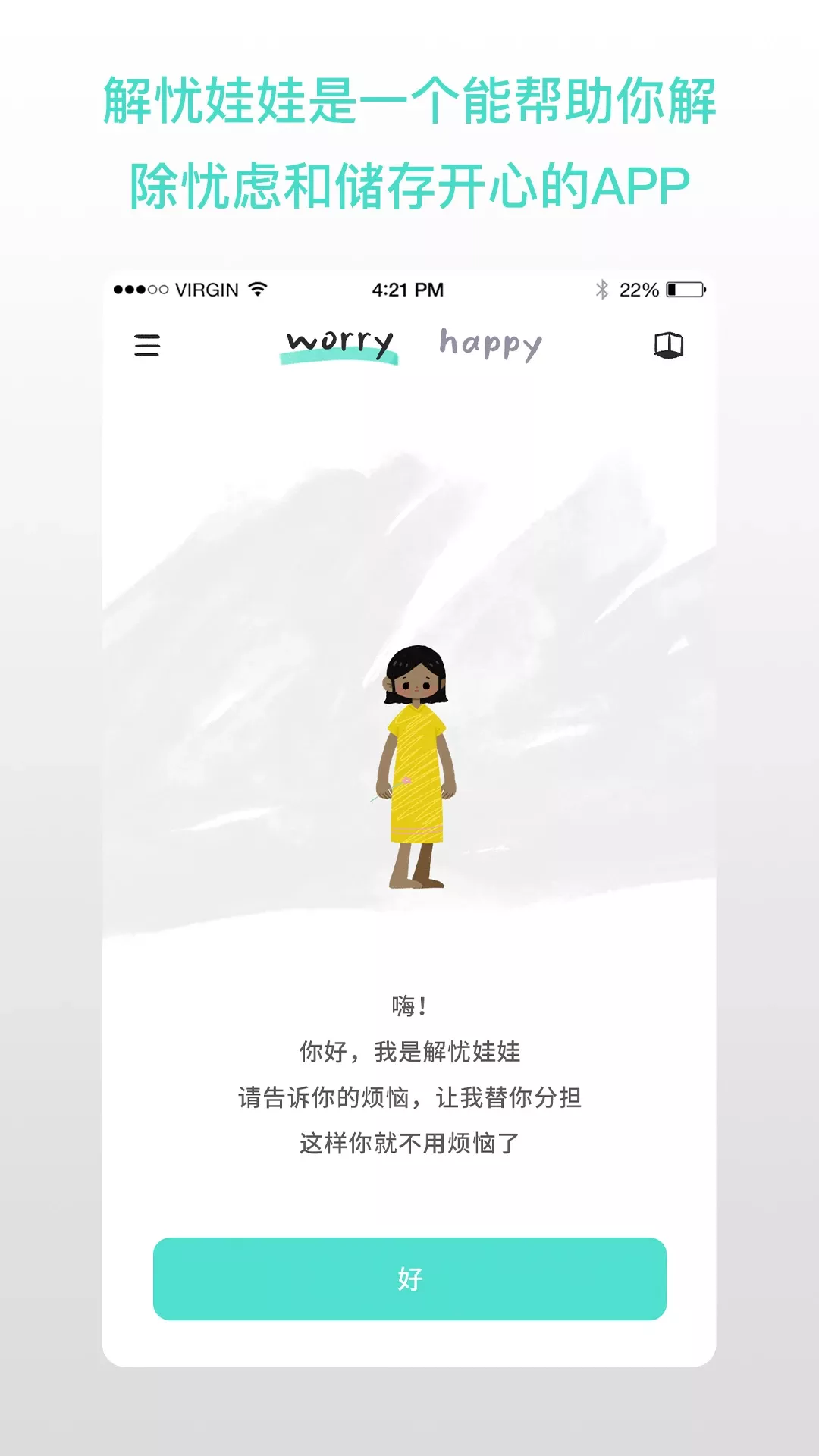 解忧娃娃官网版app