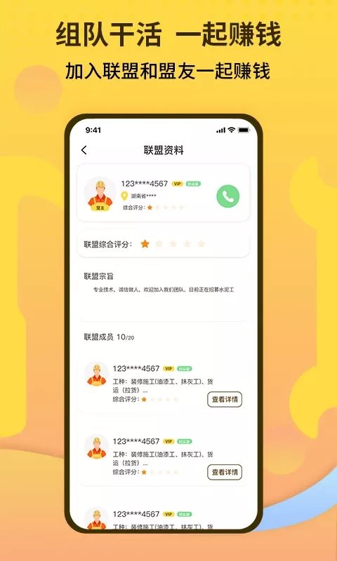 师傅联盟下载app