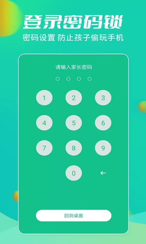 儿童锁大师app最新版