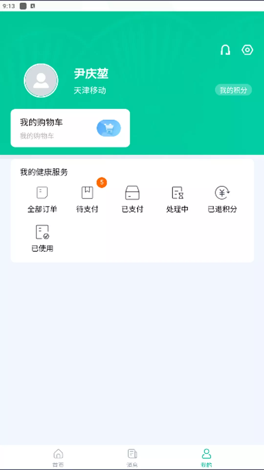 一和健康下载app