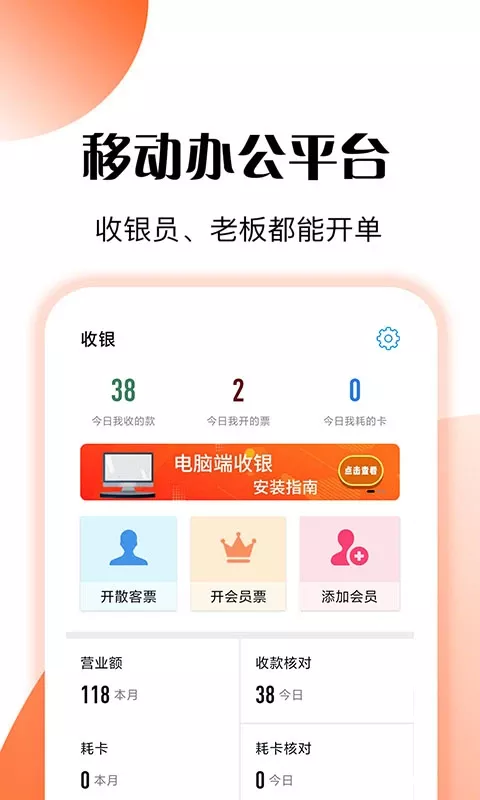 管店宝app最新版