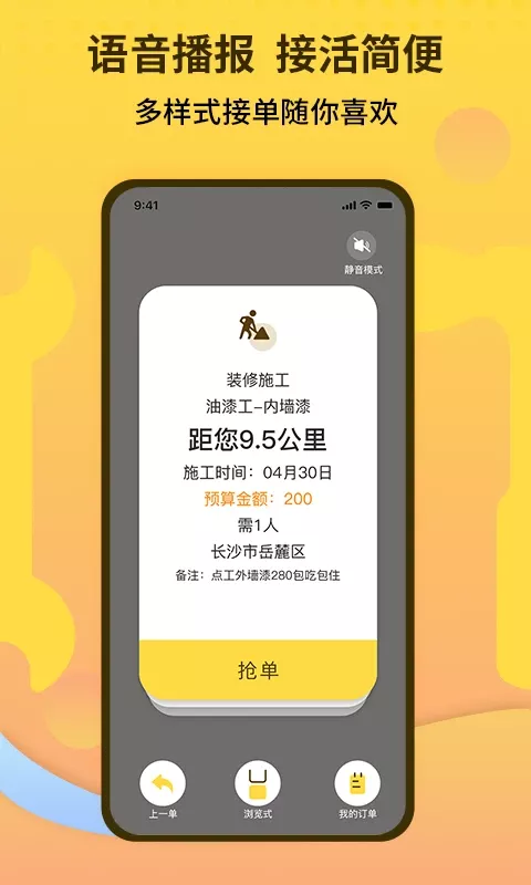 师傅联盟下载app