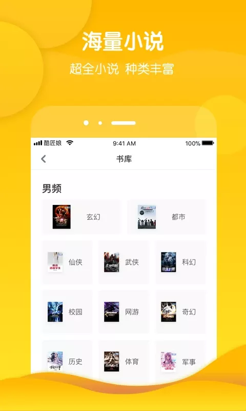 酷匠阅读下载app