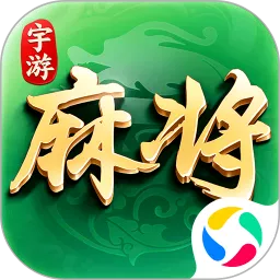 宇游麻将下载手机版