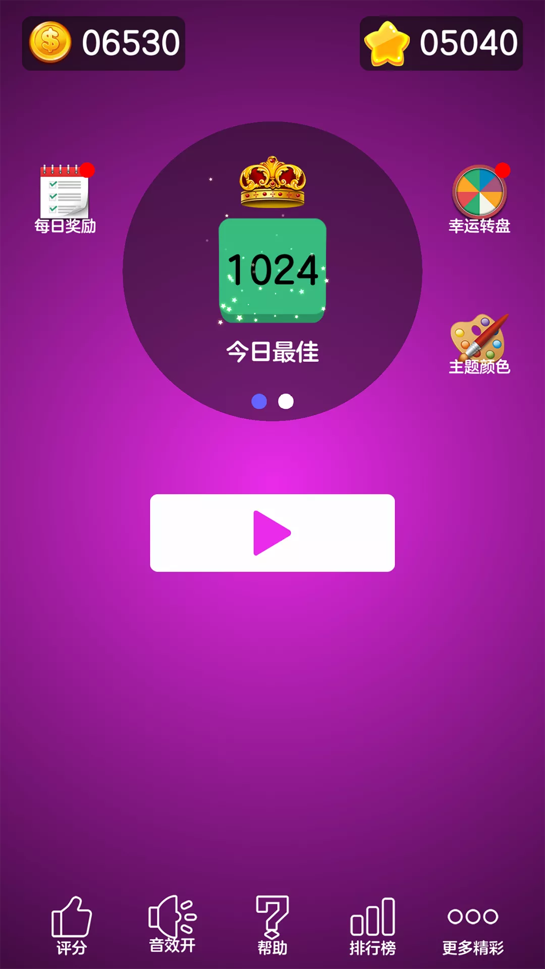 2048豪华版最新手机版