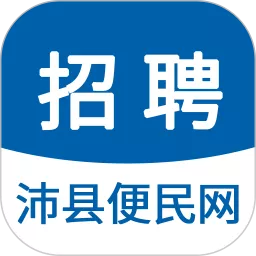 沛县便民网招聘下载免费