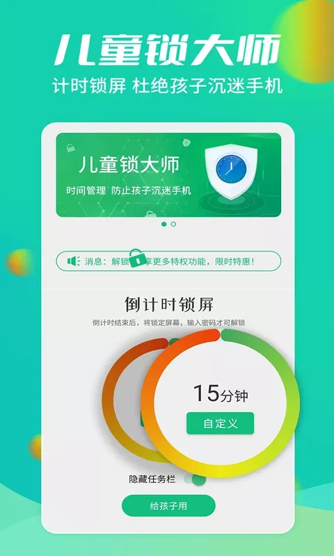 儿童锁大师app最新版