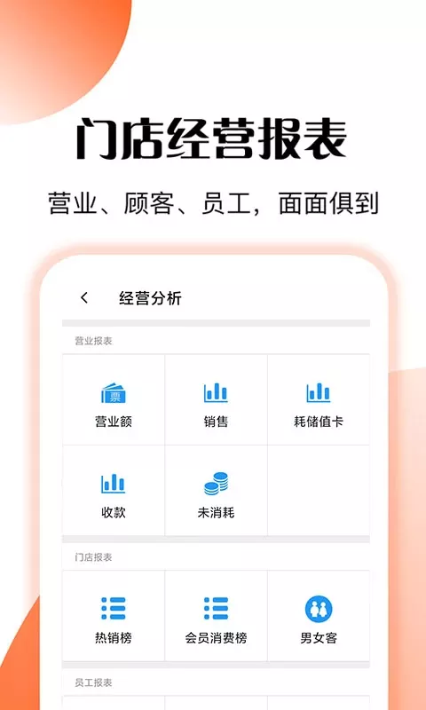 管店宝app最新版