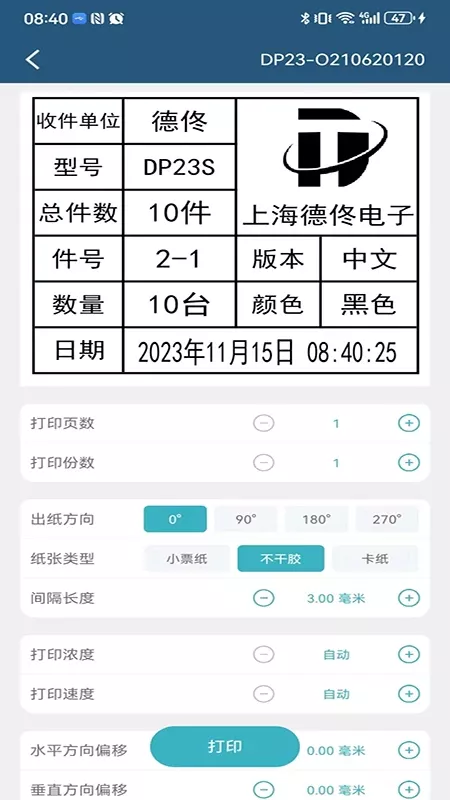 微打下载最新版