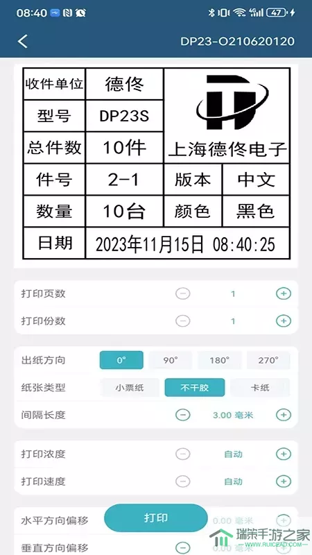 微打下载最新版