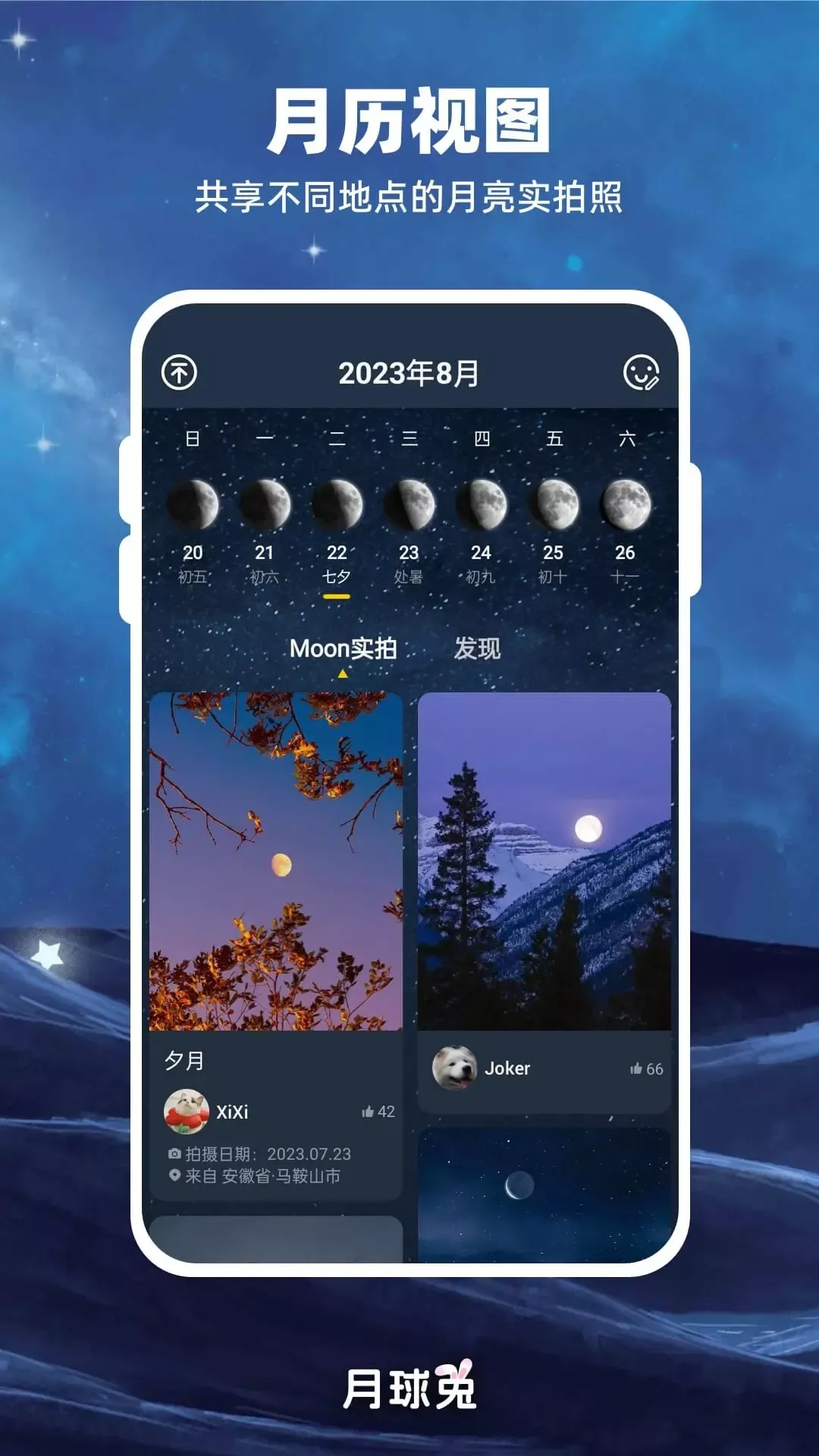 Moon月球官网版下载