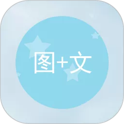 图片加文字app最新版