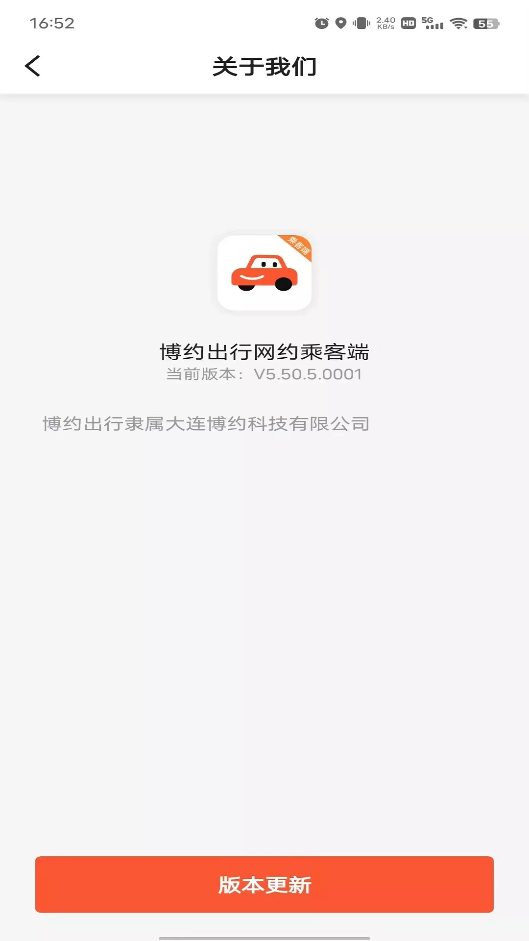 博约出行网约乘客端app最新版