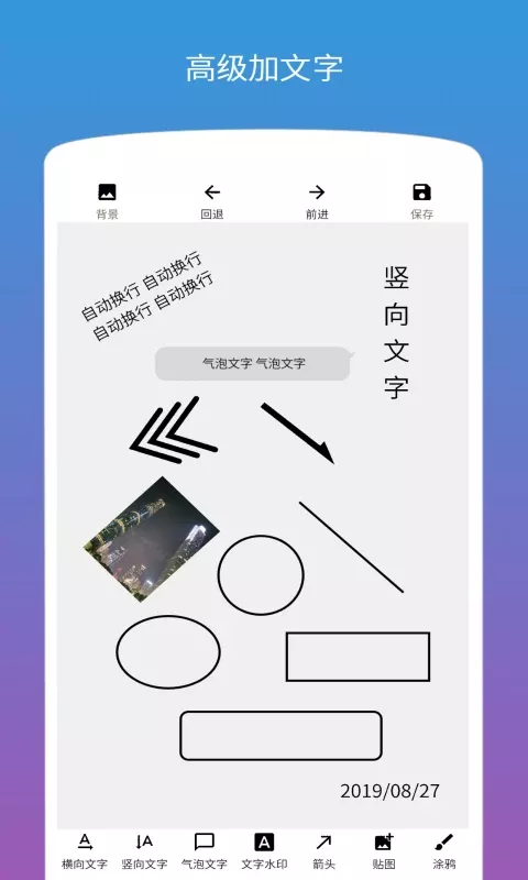 图片加文字app最新版