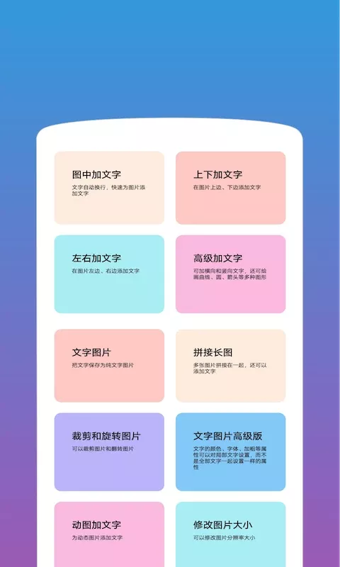 图片加文字app最新版