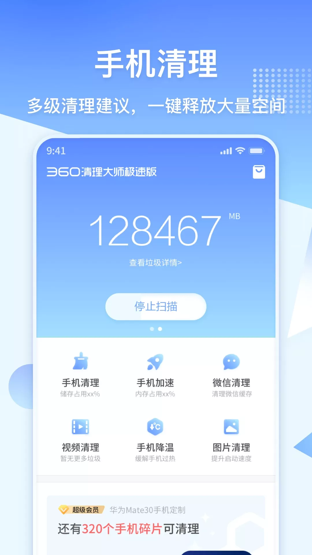 360清理大师极速版官网版手机版